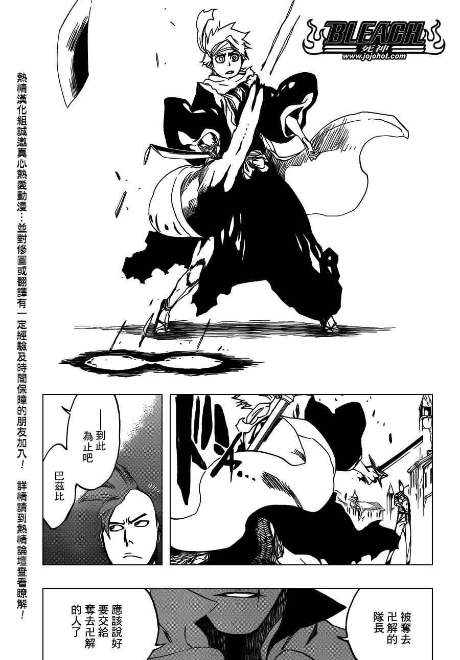 死神 第551话 第15页