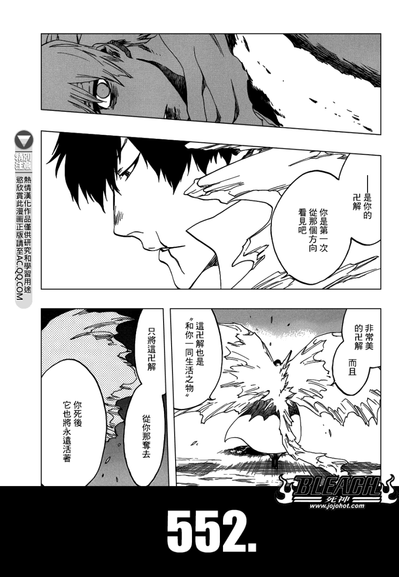 死神 第552话 第4页
