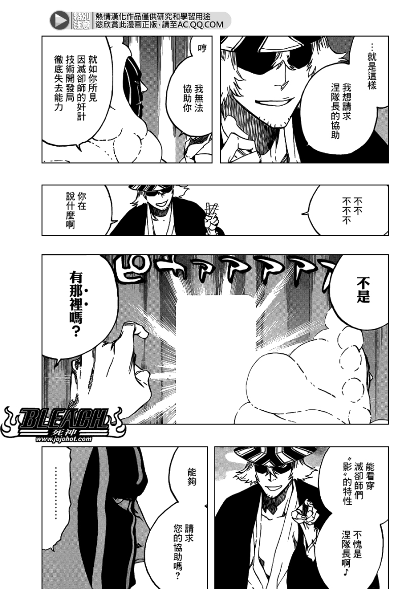 死神 第552话 第8页