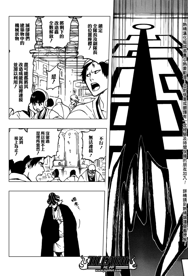 死神 第552话 第9页