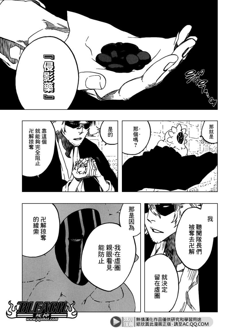 死神 第552话 第10页