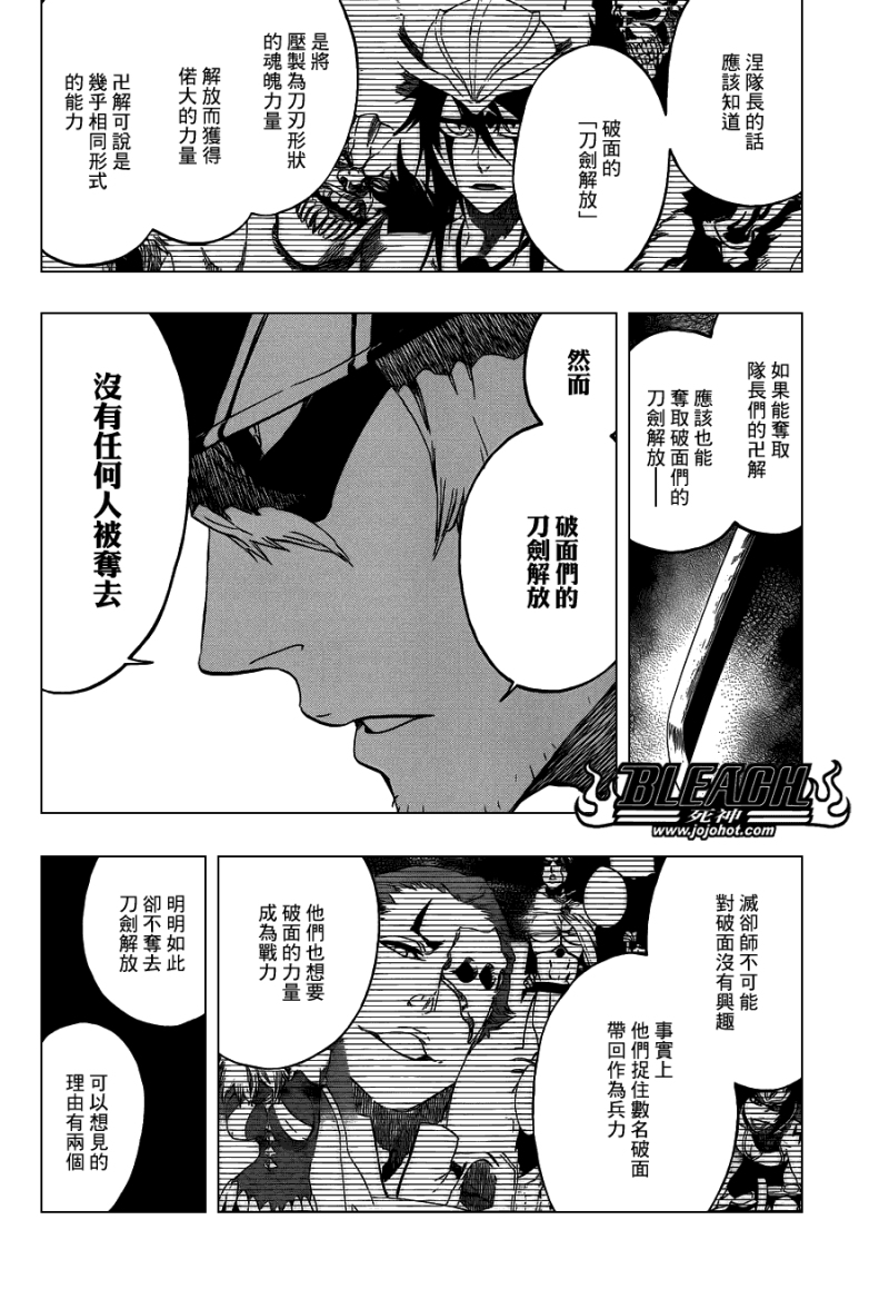 死神 第552话 第11页