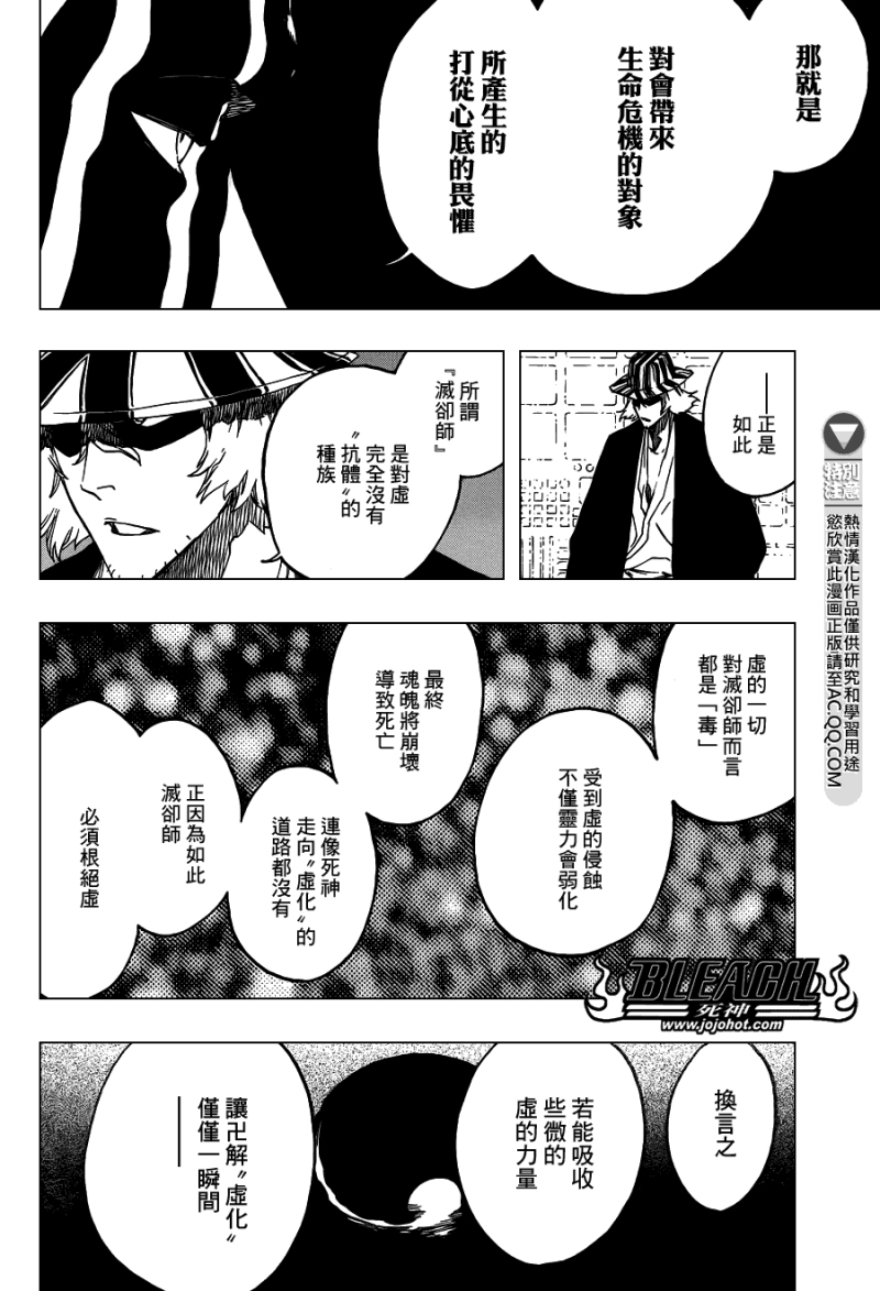 死神 第552话 第15页