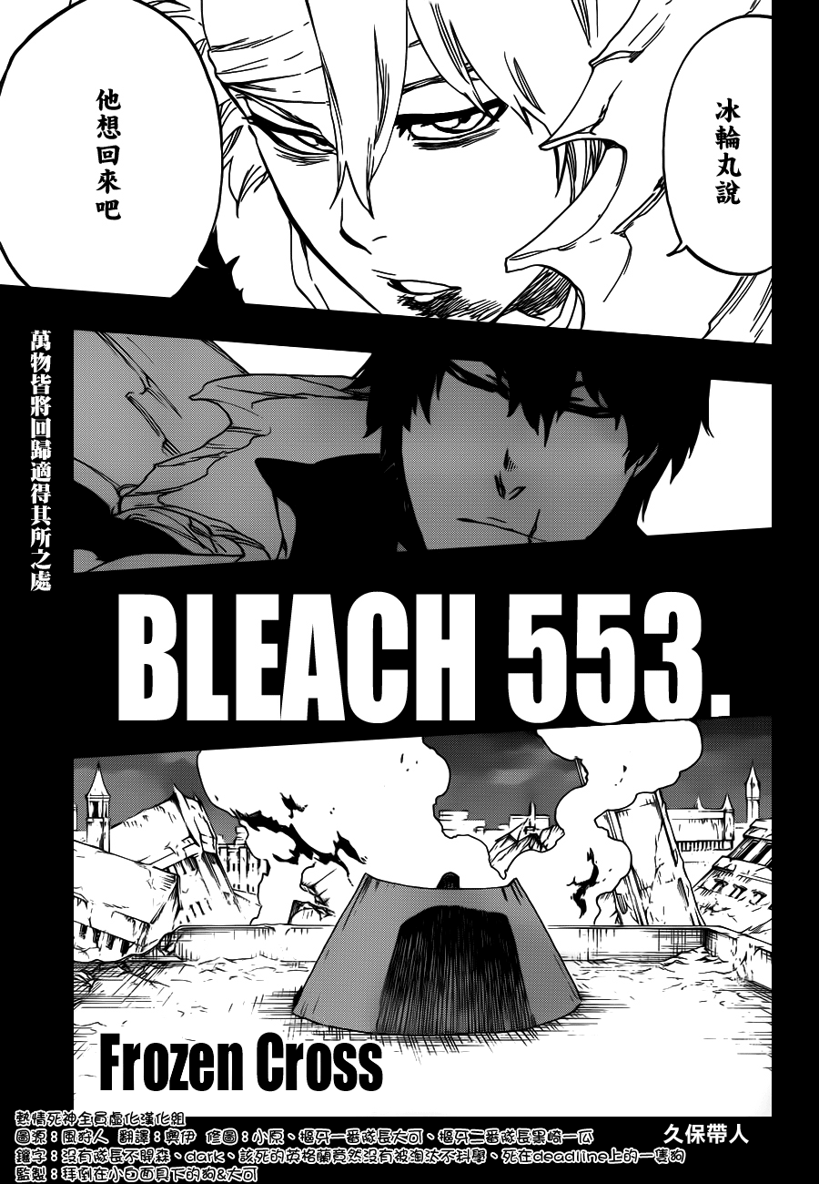 死神 第553话 第2页