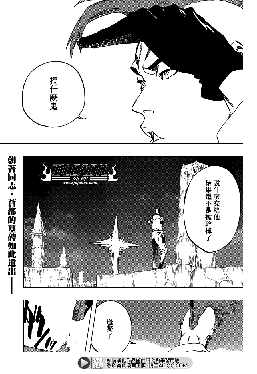 死神 第554话 第0页
