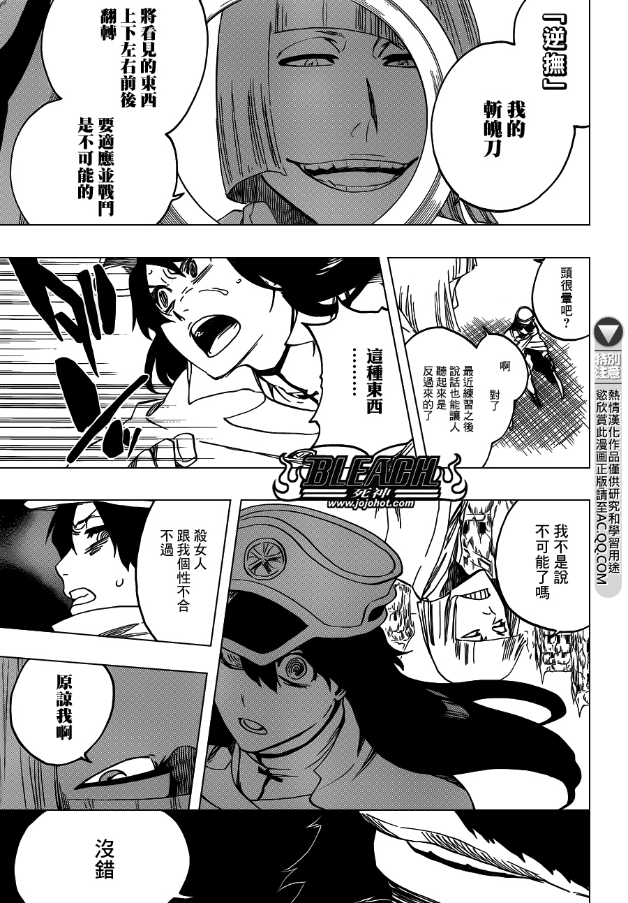 死神 第554话 第12页