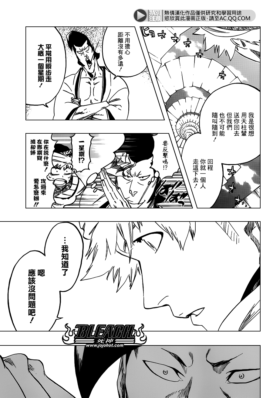 死神 第555话 第4页