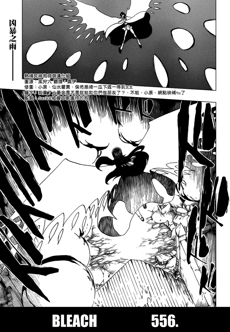 死神 第556话 第2页