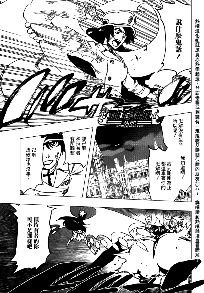 死神 第557话 第8页