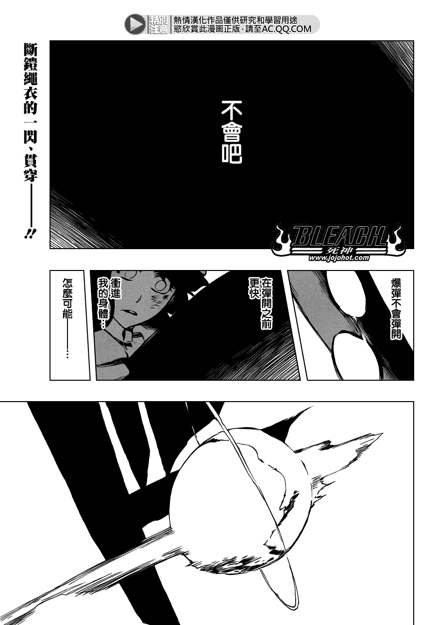 死神 第558话 第3页