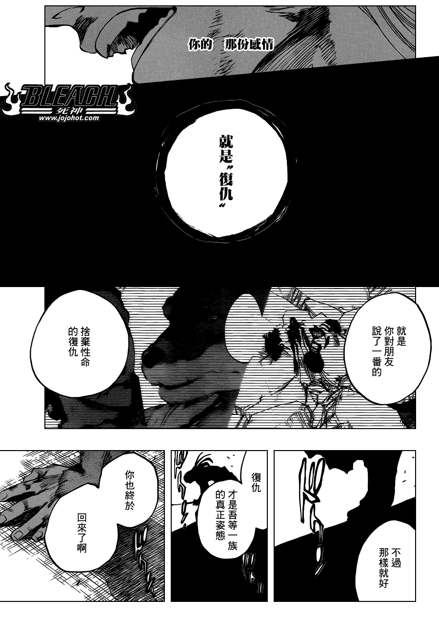死神 第558话 第9页