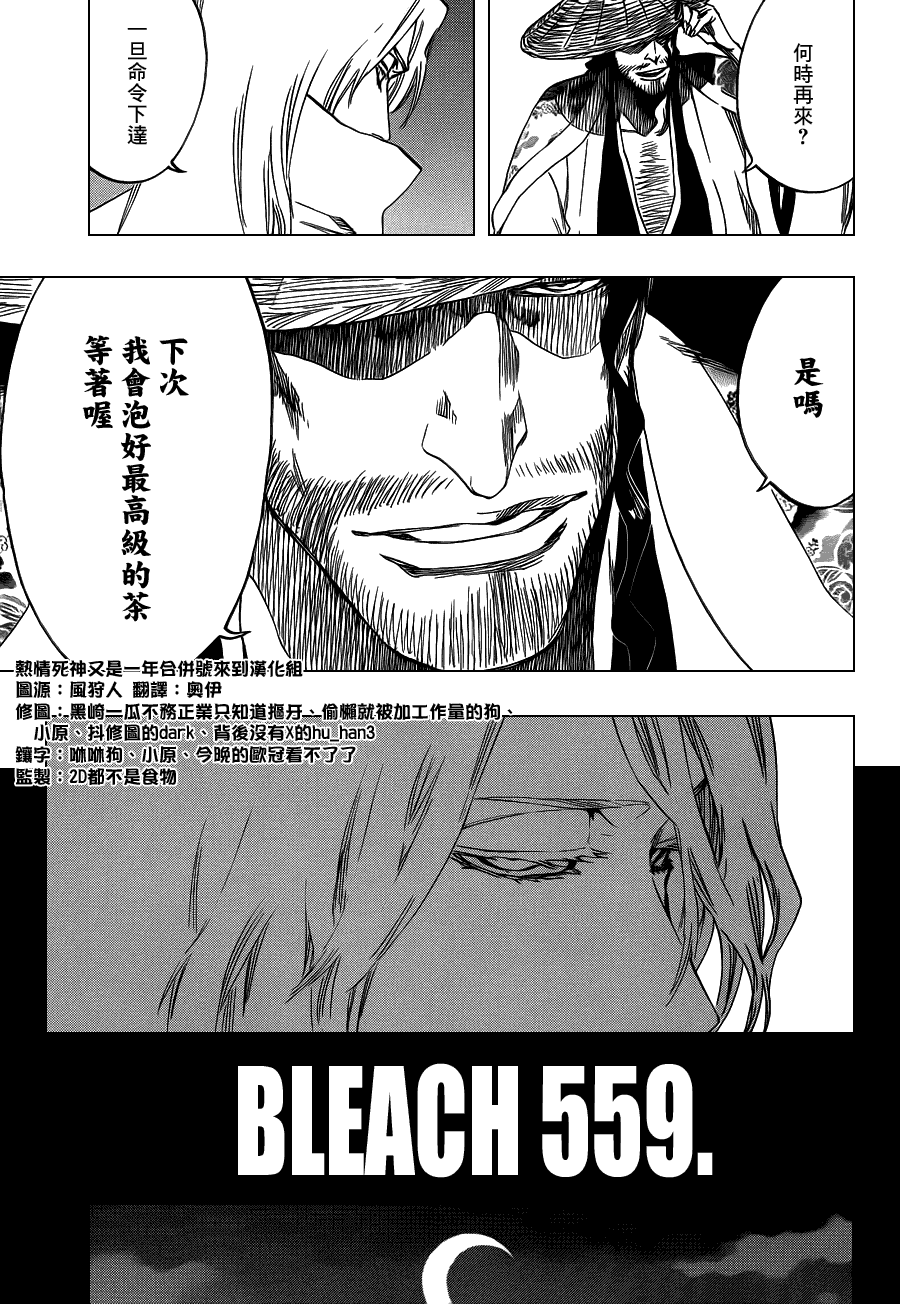 死神 第559话 第5页