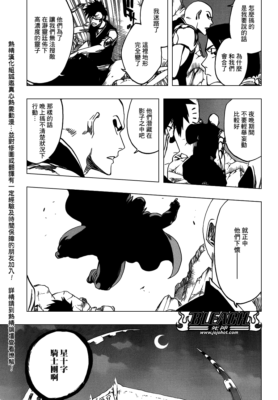 死神 第559话 第7页