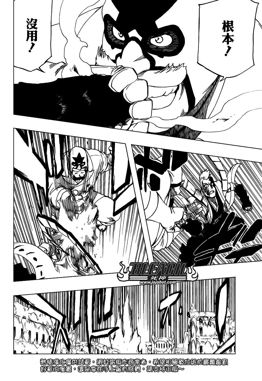 死神 第561话 第5页