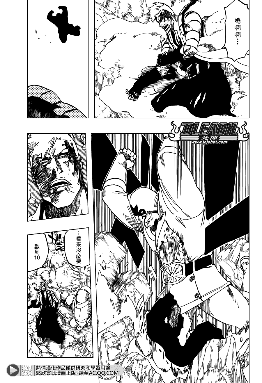 死神 第561话 第6页