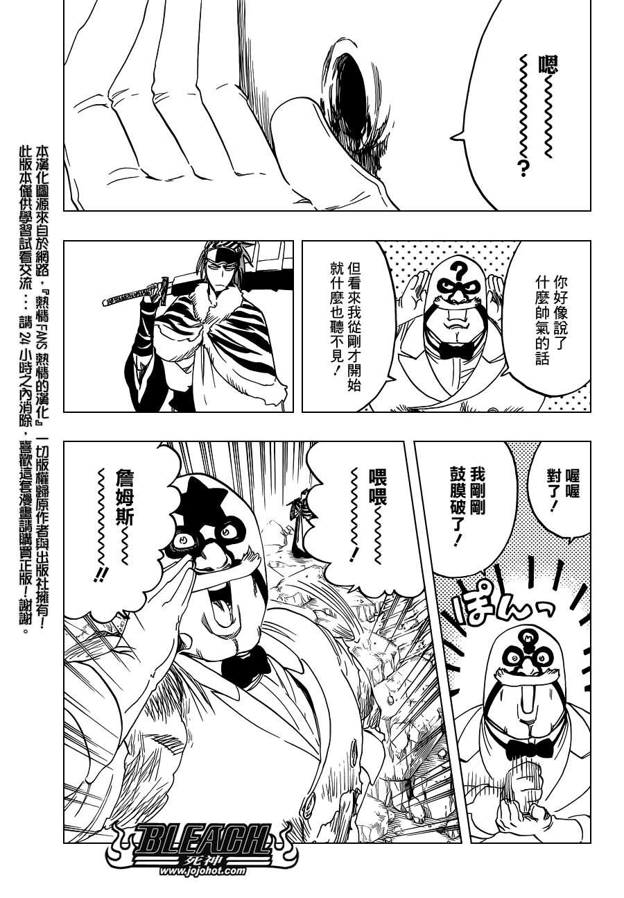 死神 第562话 第4页