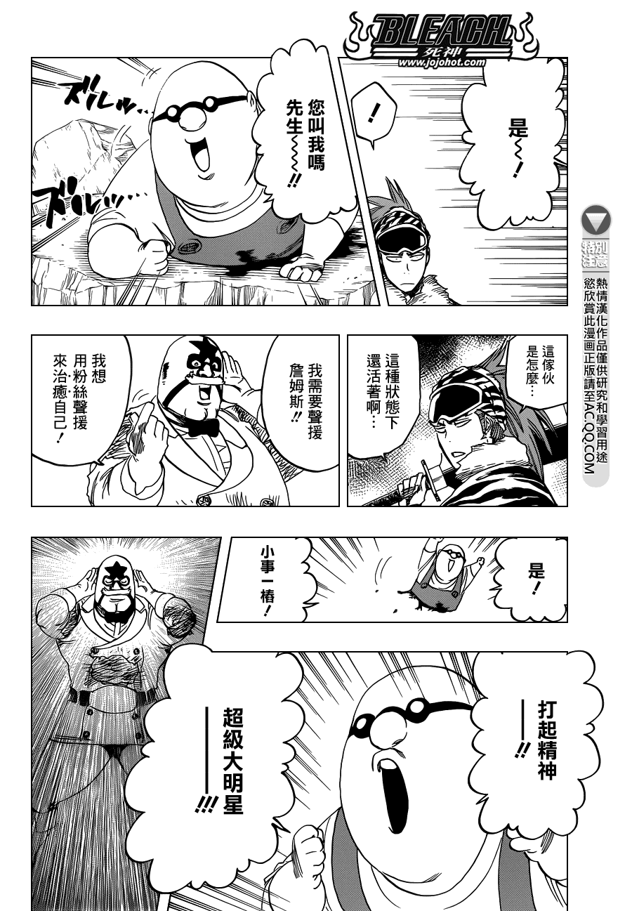 死神 第562话 第5页