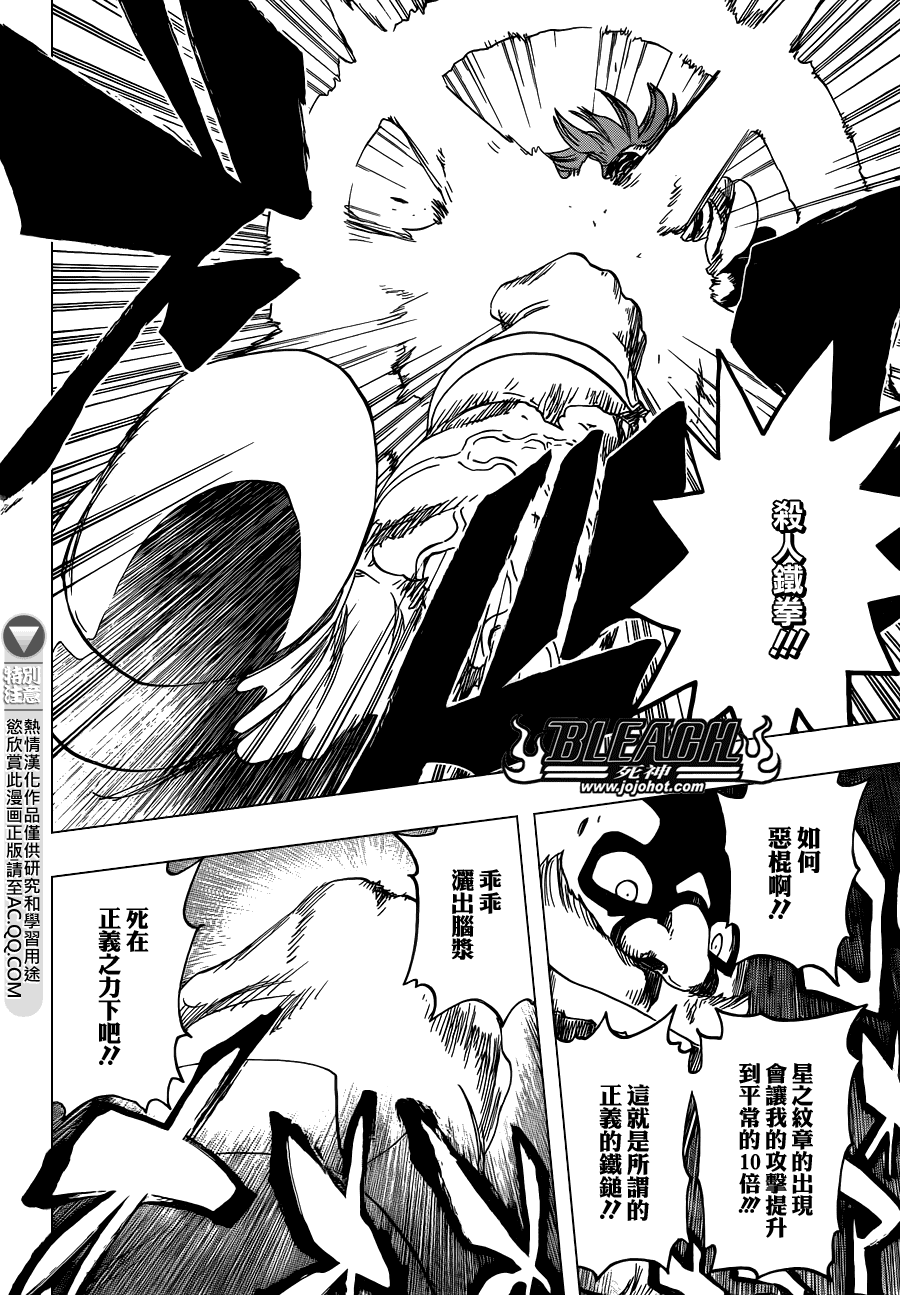 死神 第562话 第11页