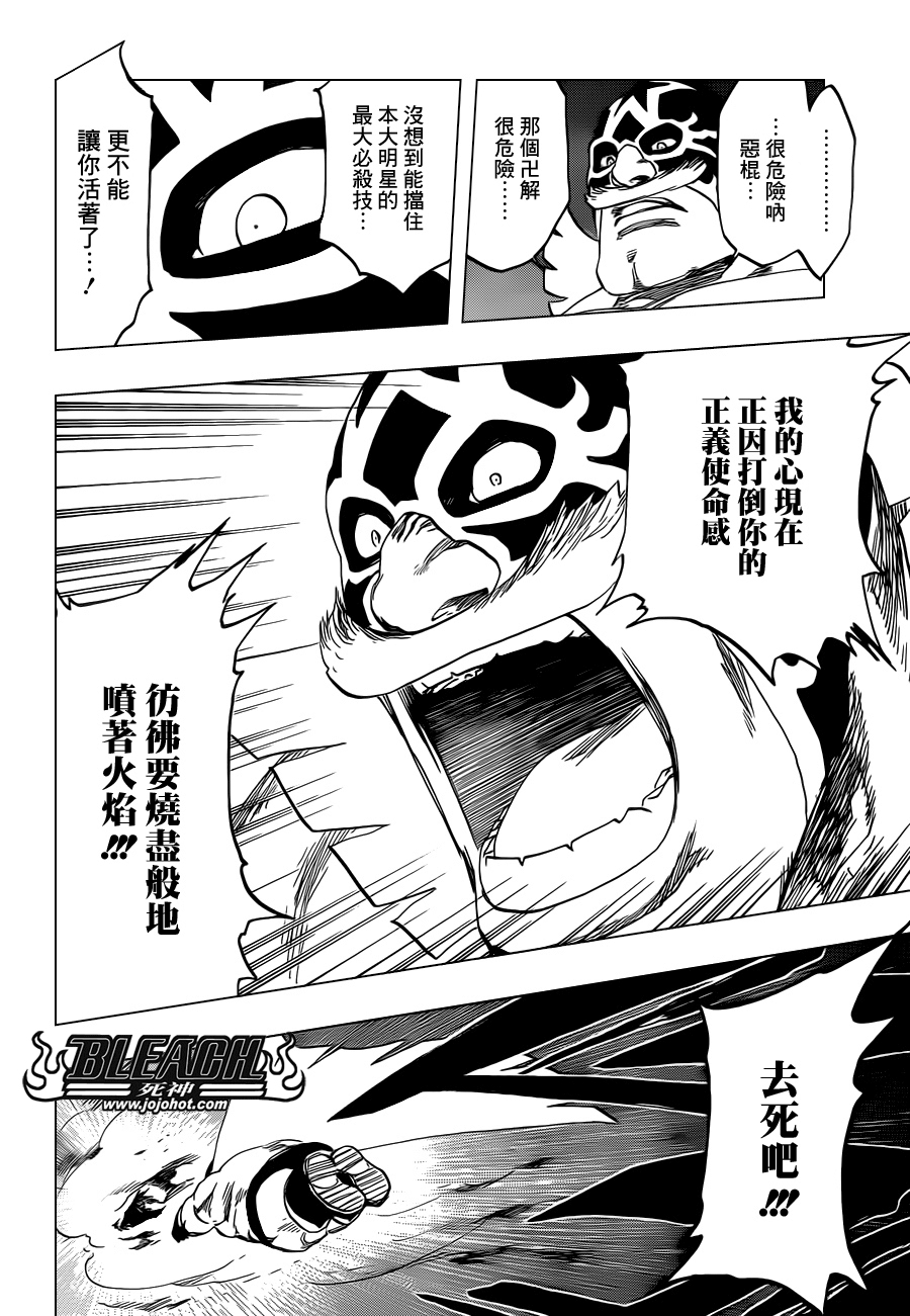 死神 第564话 第8页