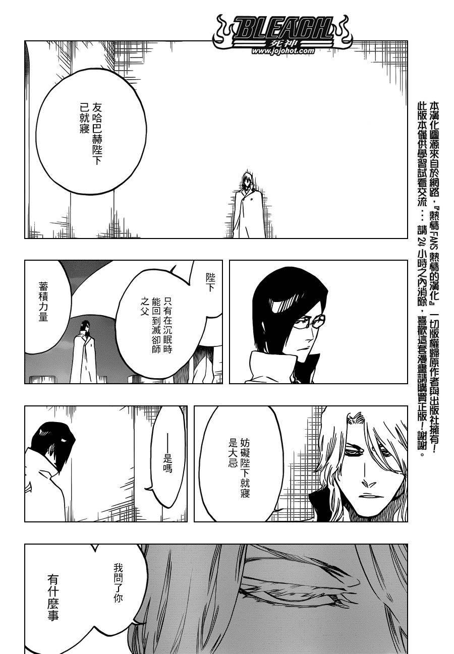 死神 第565话 第7页