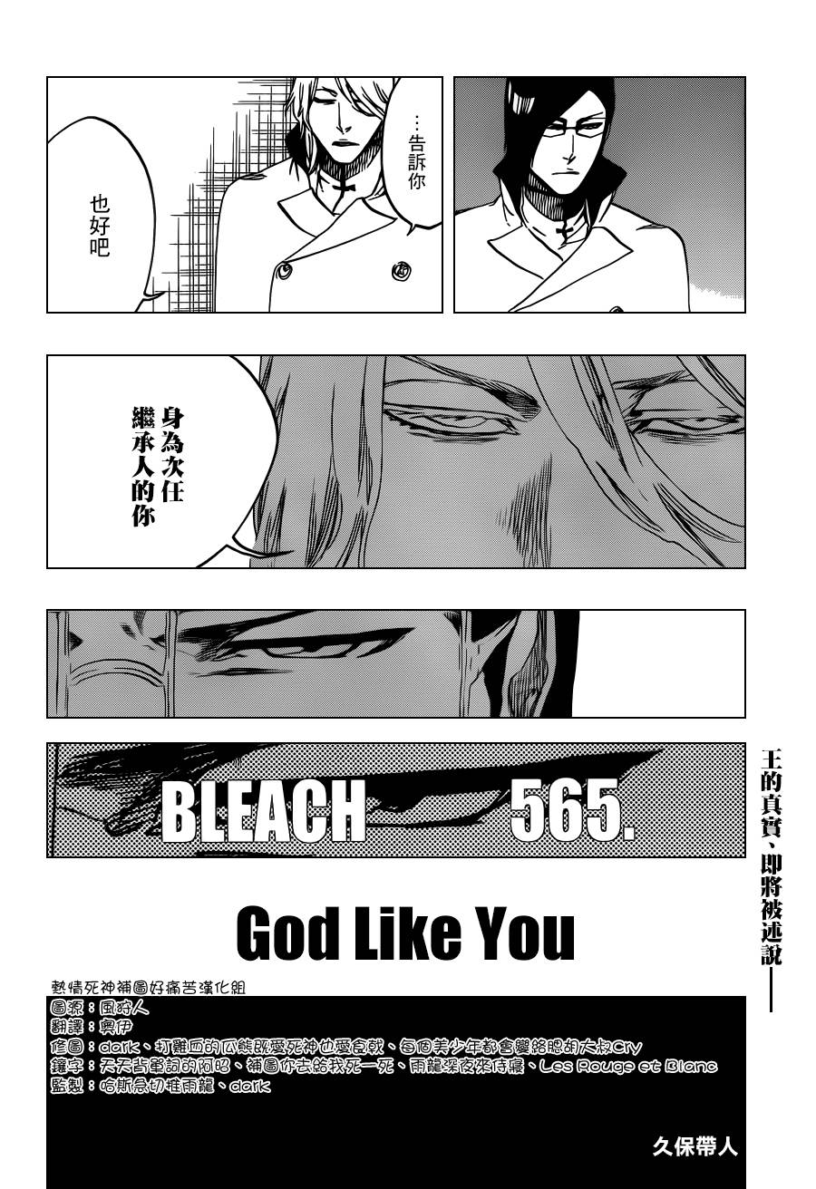 死神 第565话 第9页