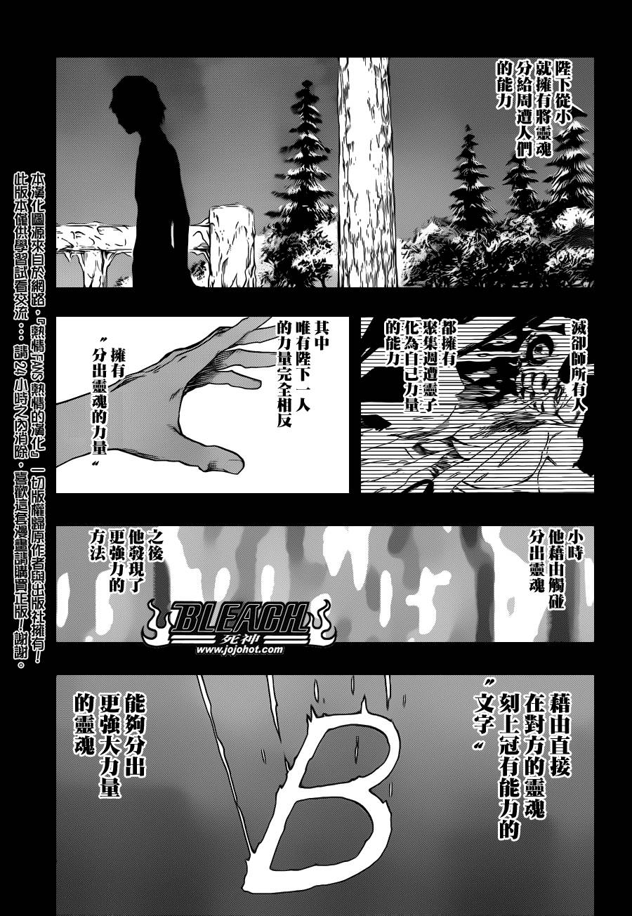 死神 第565话 第10页