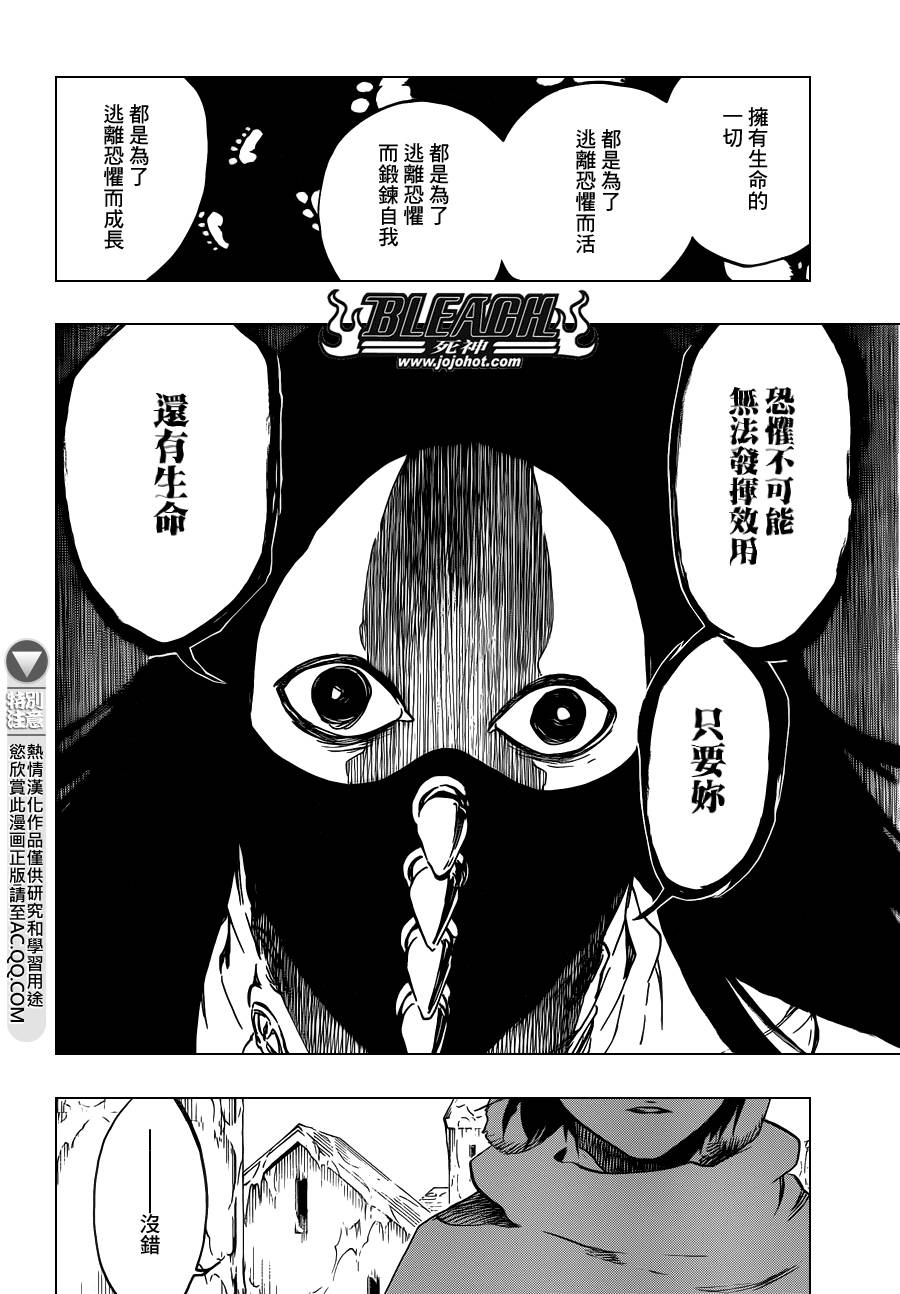 死神 第567话 第7页