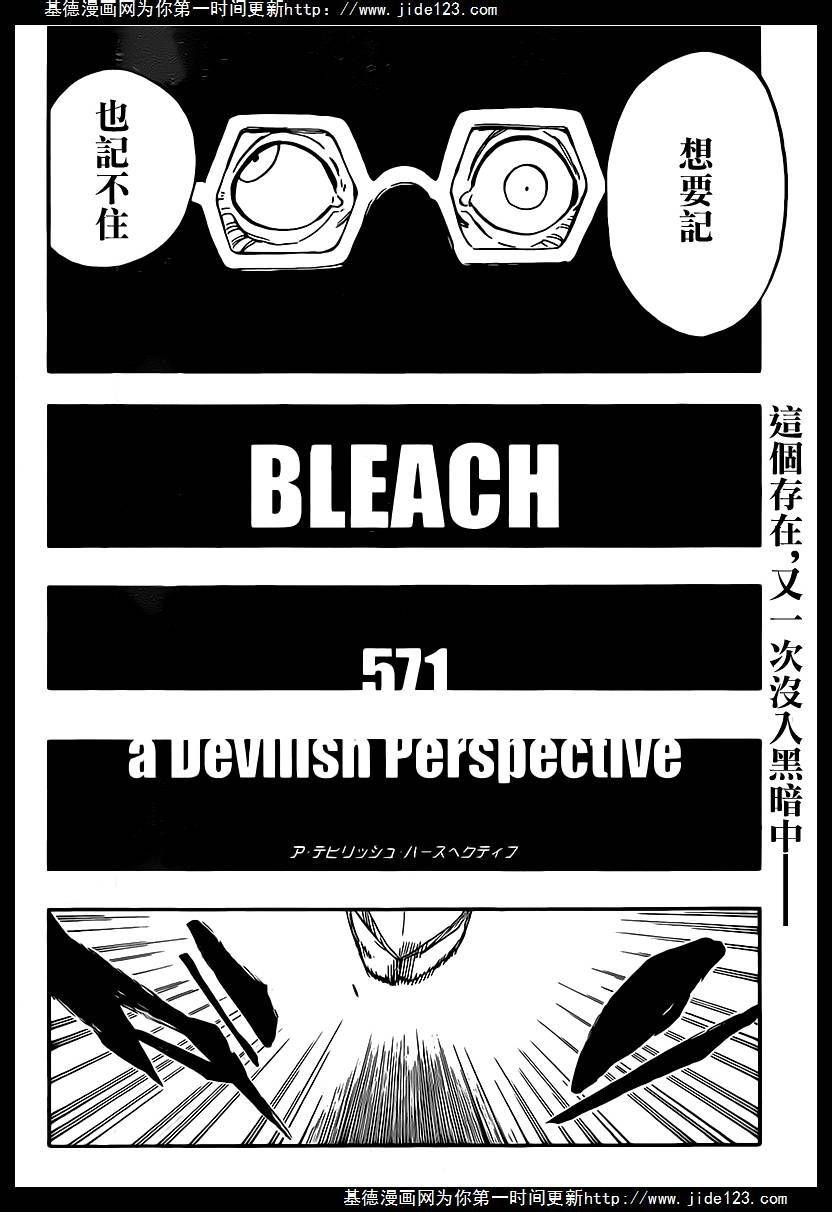死神 第571话 第3页
