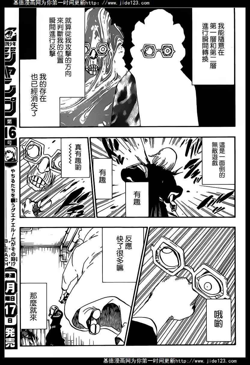 死神 第571话 第6页