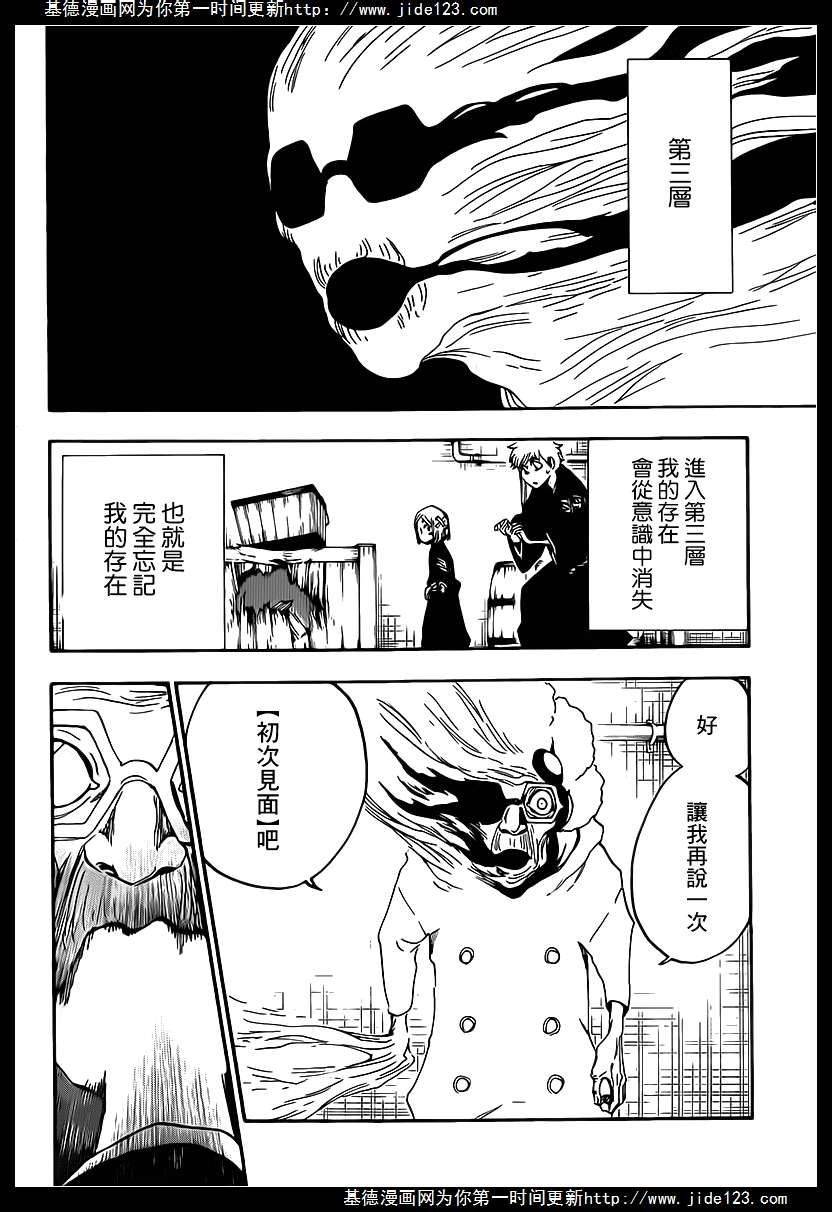 死神 第571话 第7页