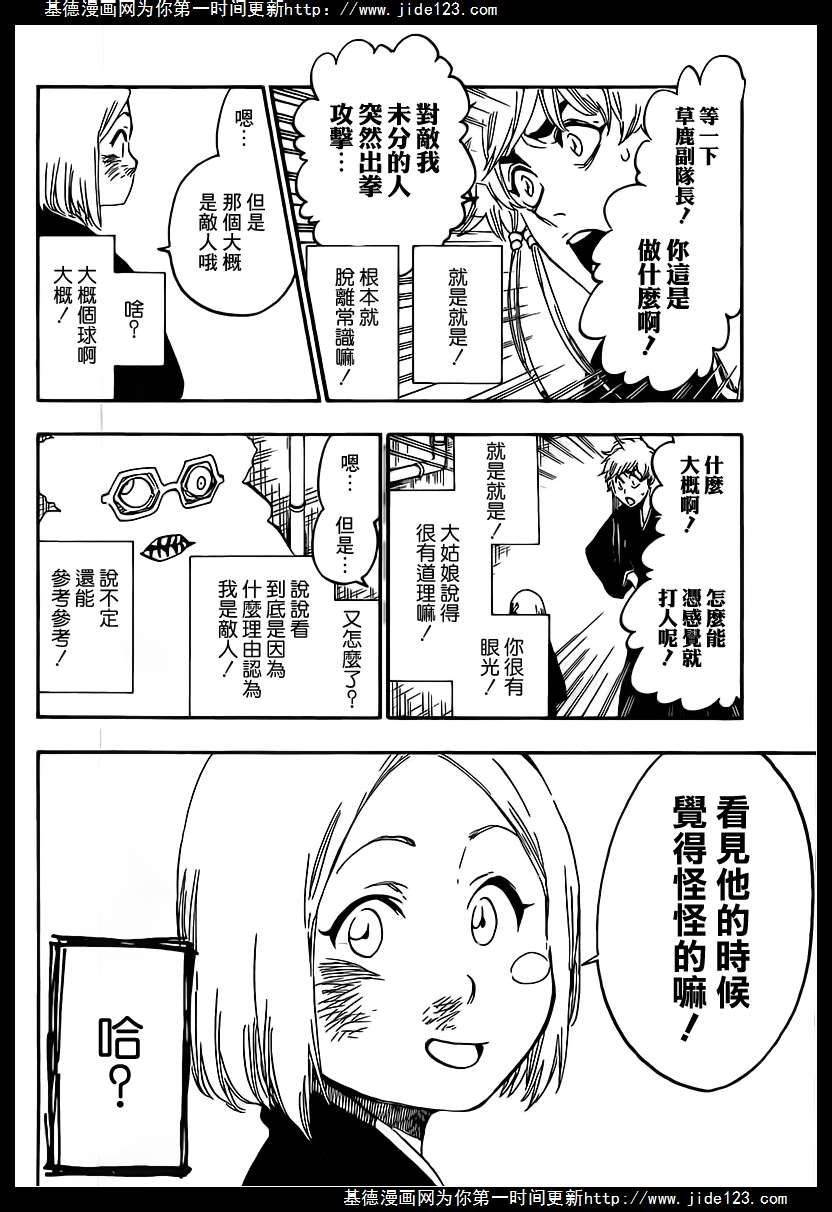 死神 第571话 第9页