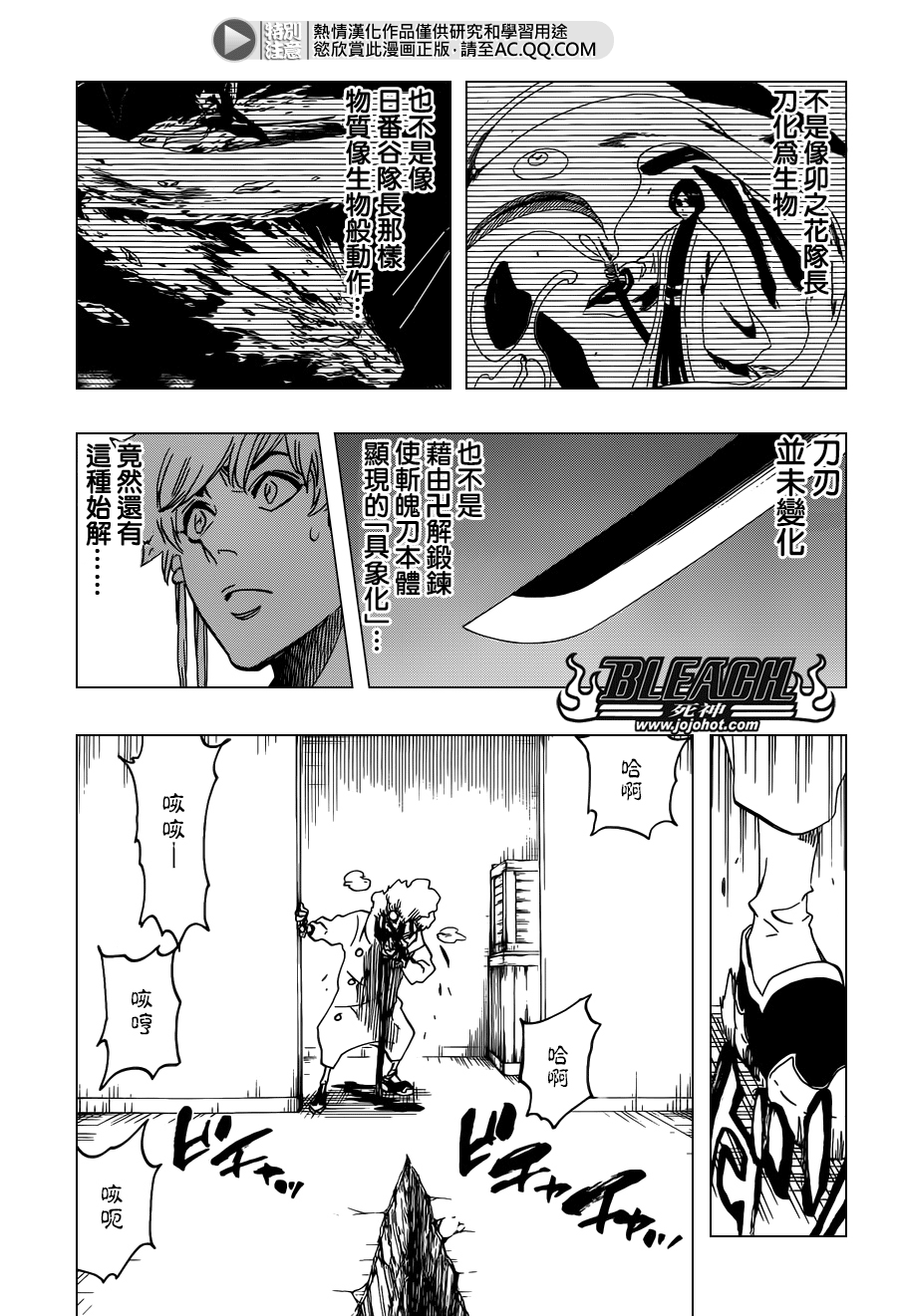 死神 第572话 第2页