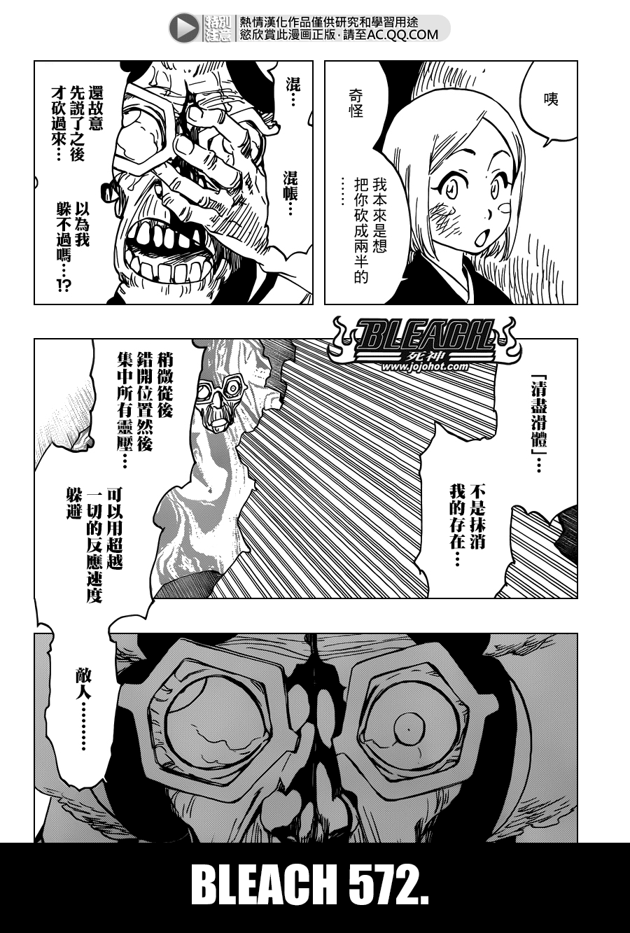 死神 第572话 第3页