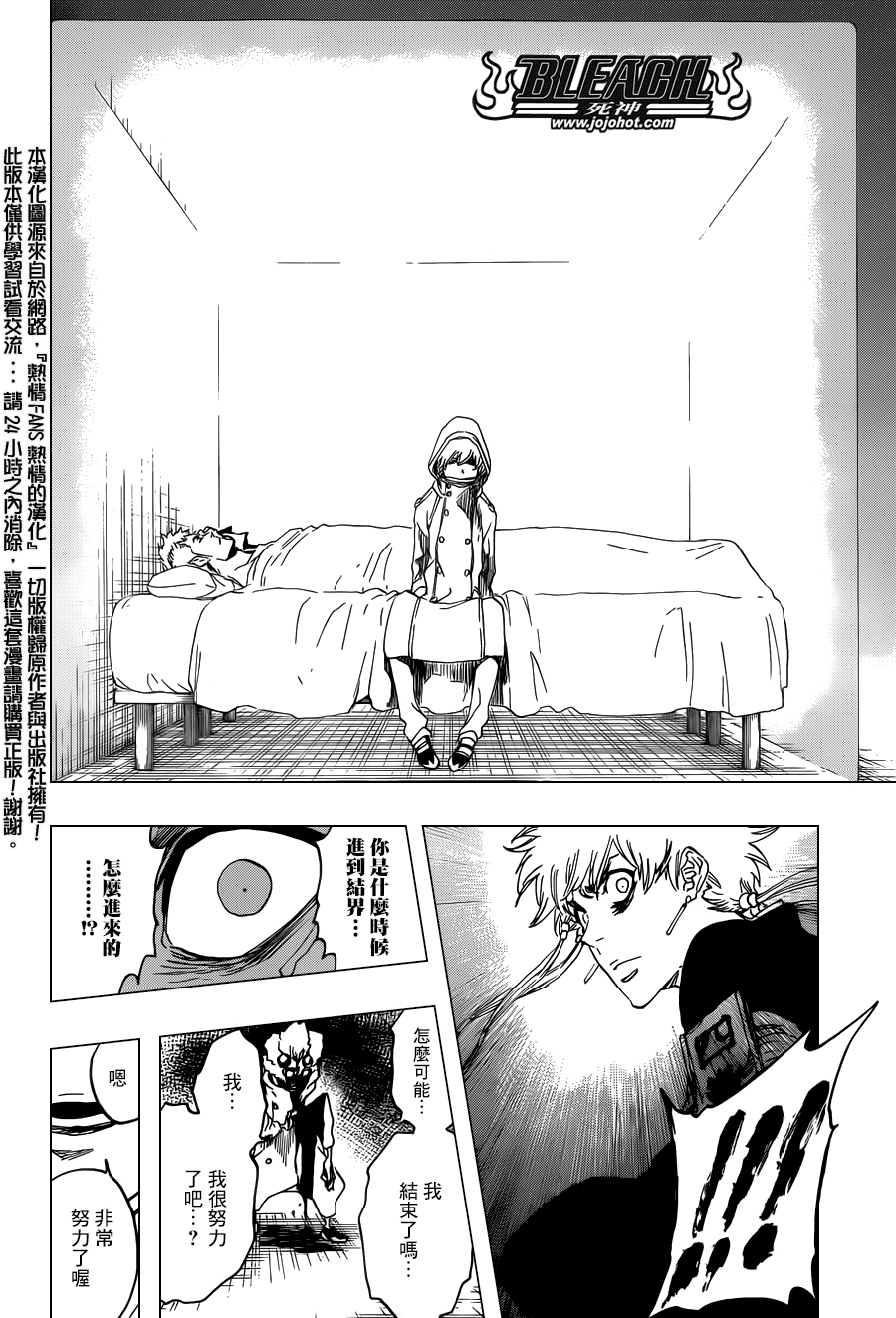 死神 第572话 第5页