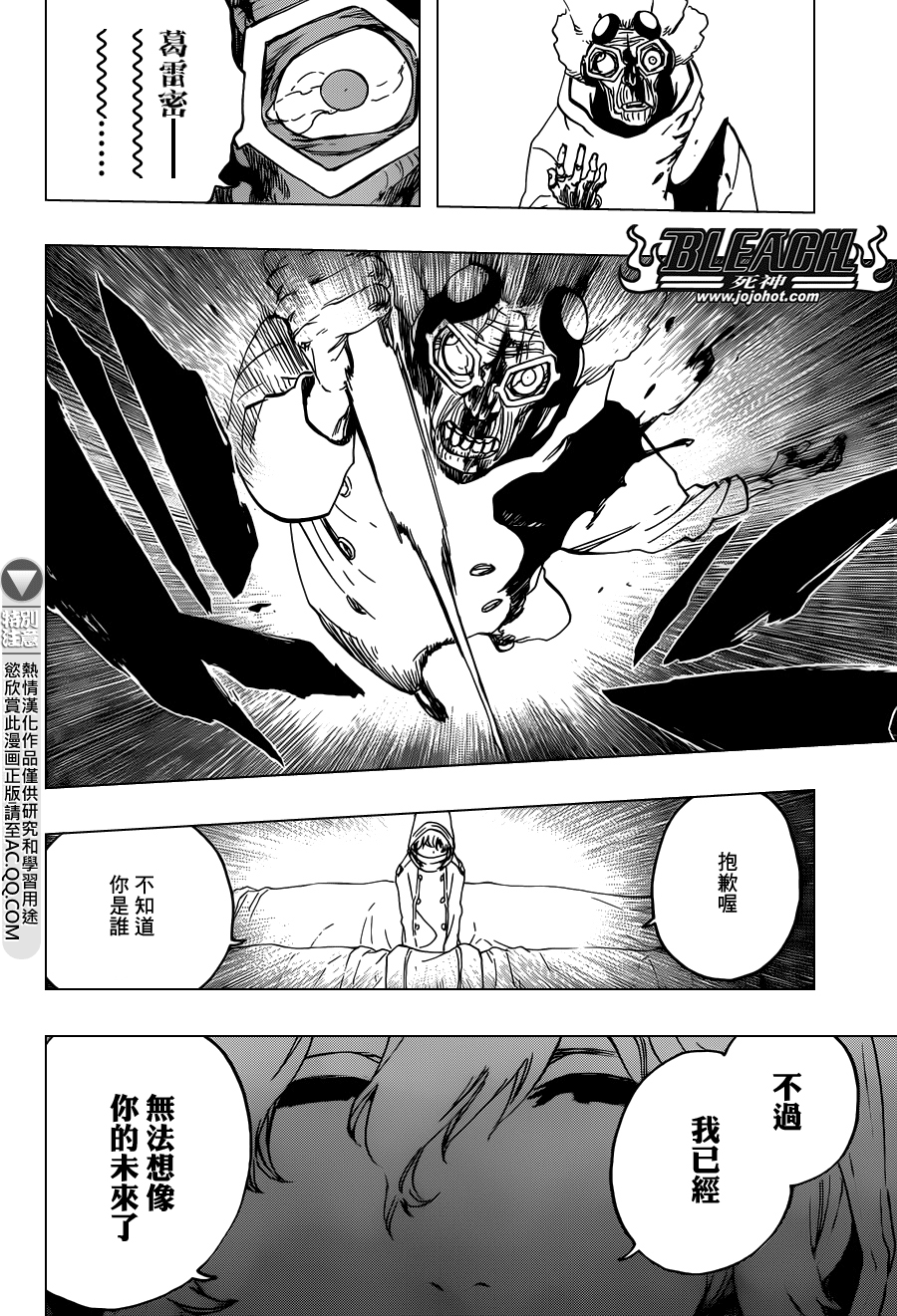 死神 第572话 第7页