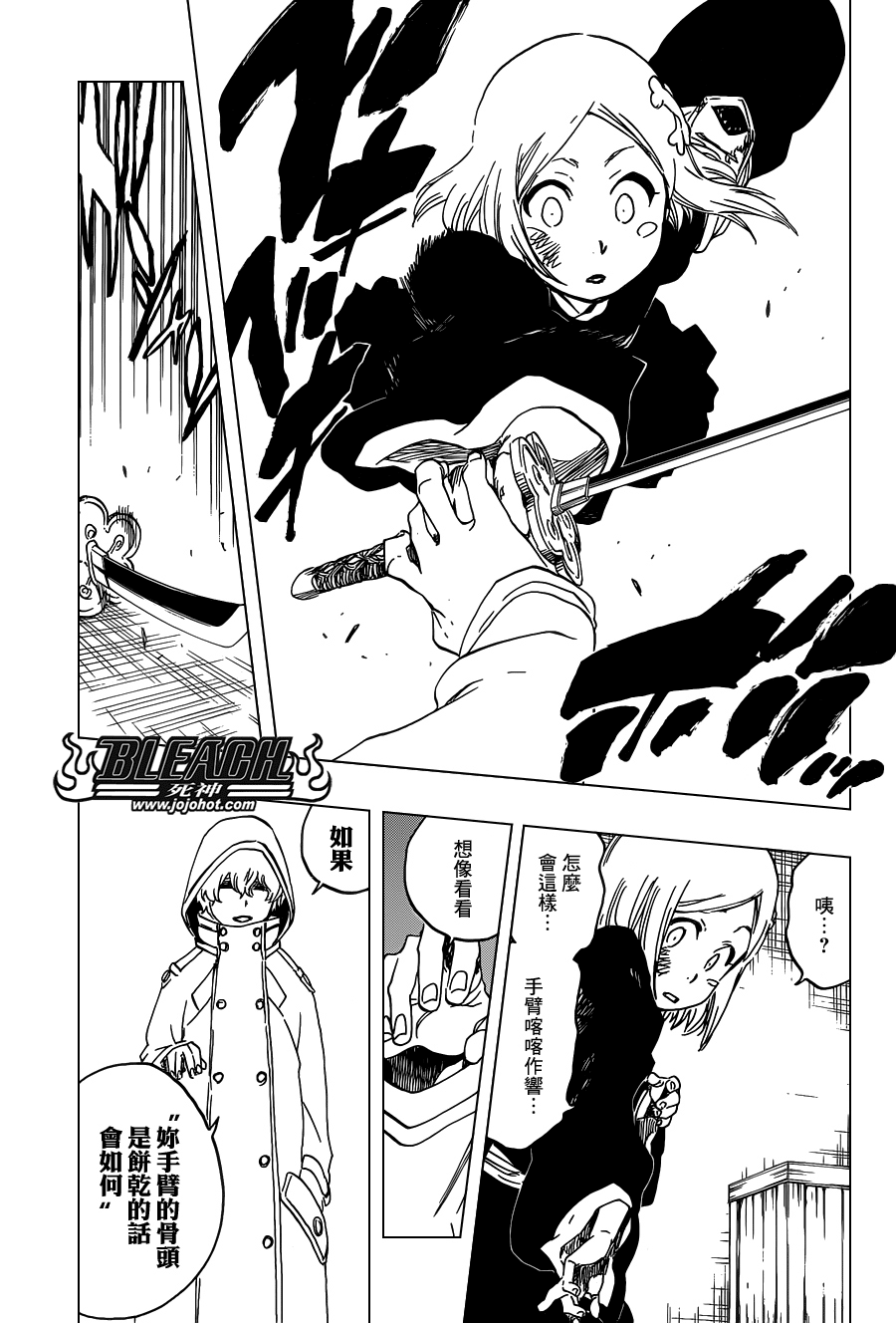 死神 第572话 第12页