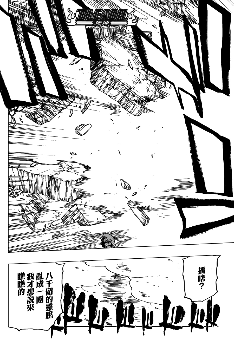 死神 第572话 第15页