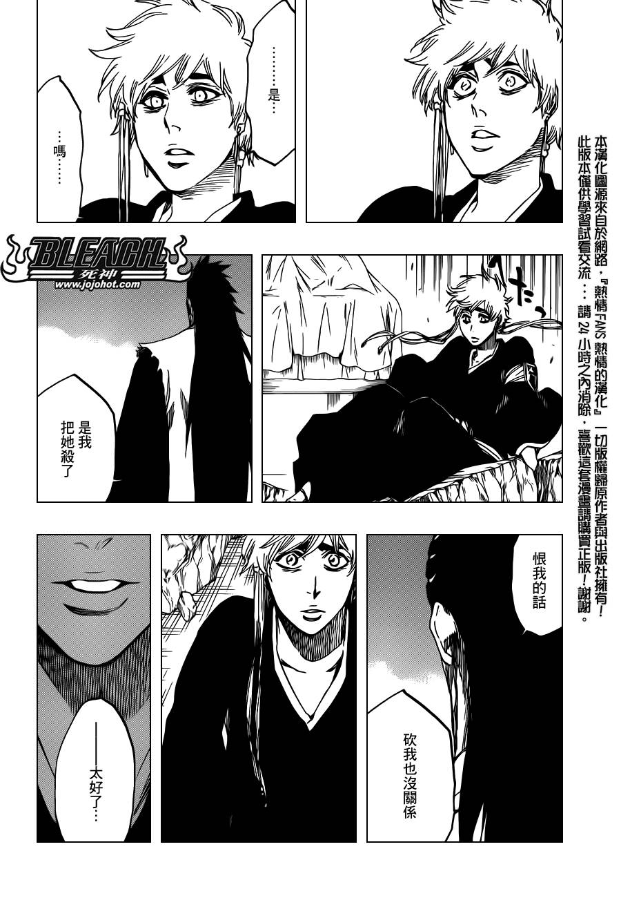 死神 第573话 第5页