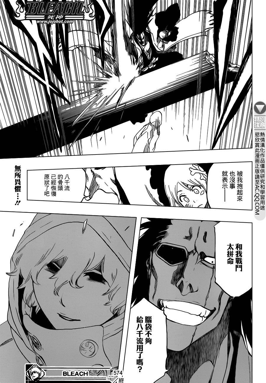 死神 第574话 第16页