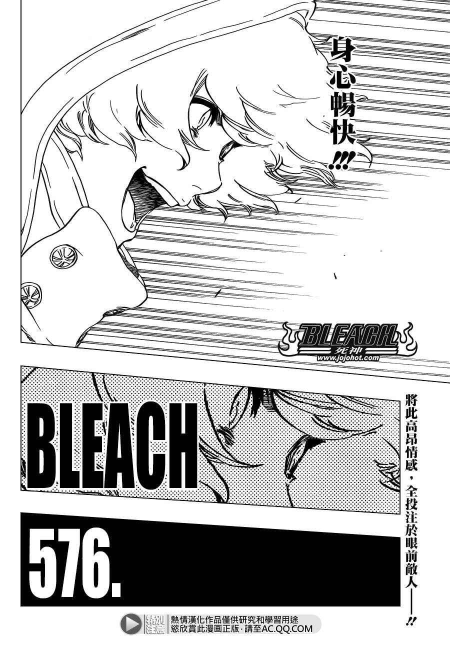 死神 第576话 第3页