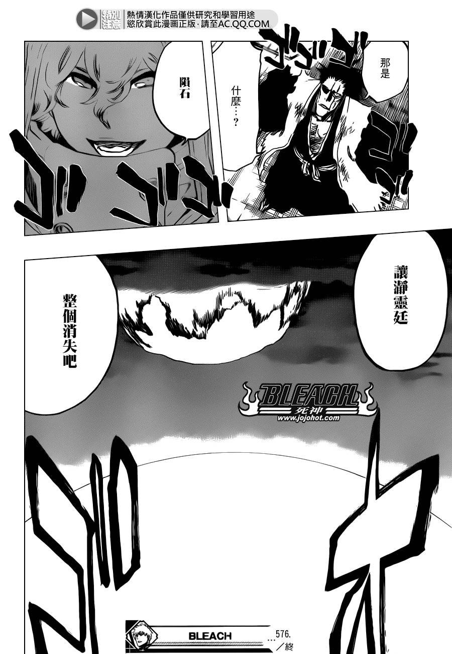 死神 第576话 第17页