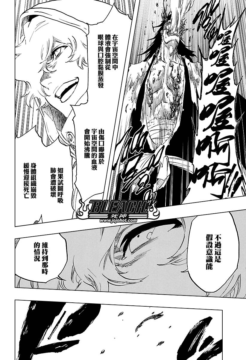 死神 第578话 第6页