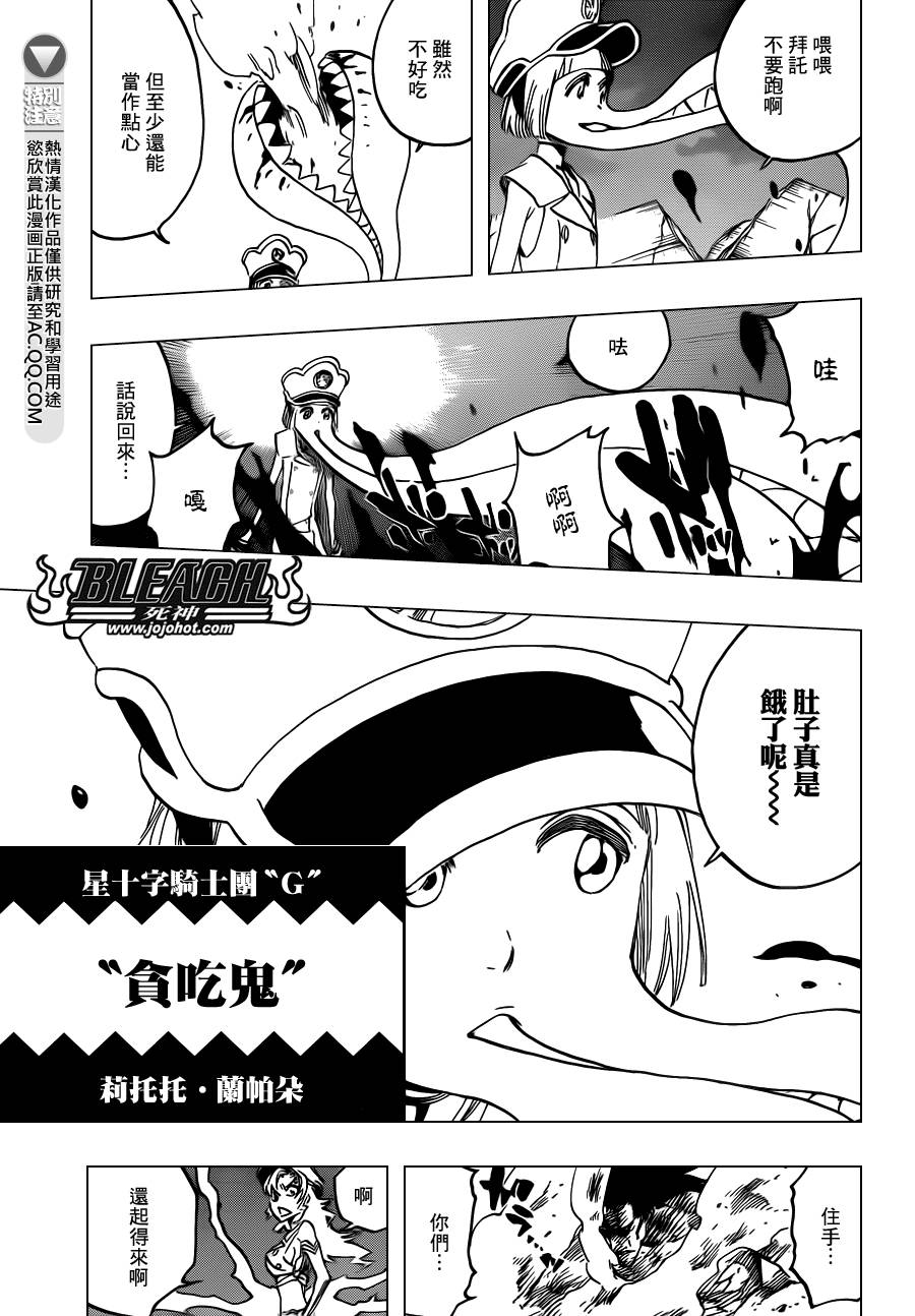 死神 第580话 第8页