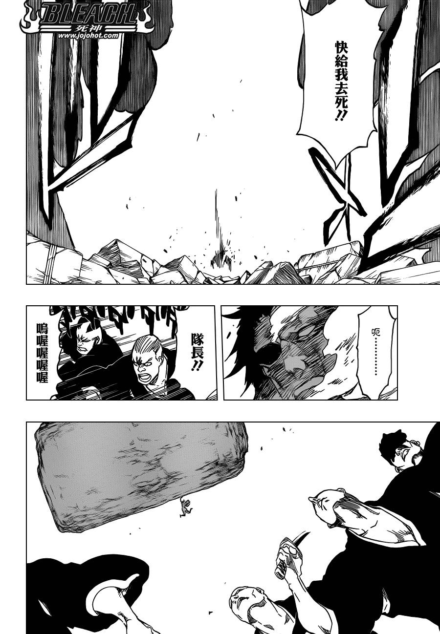 死神 第580话 第9页