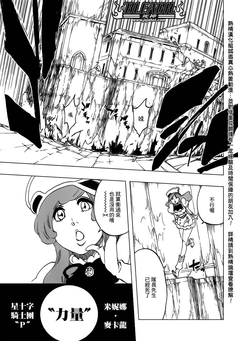 死神 第580话 第10页