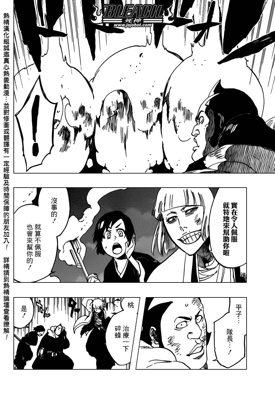 死神 第581话 第3页