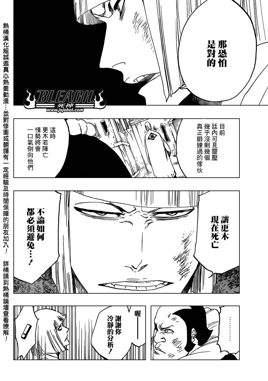 死神 第581话 第5页