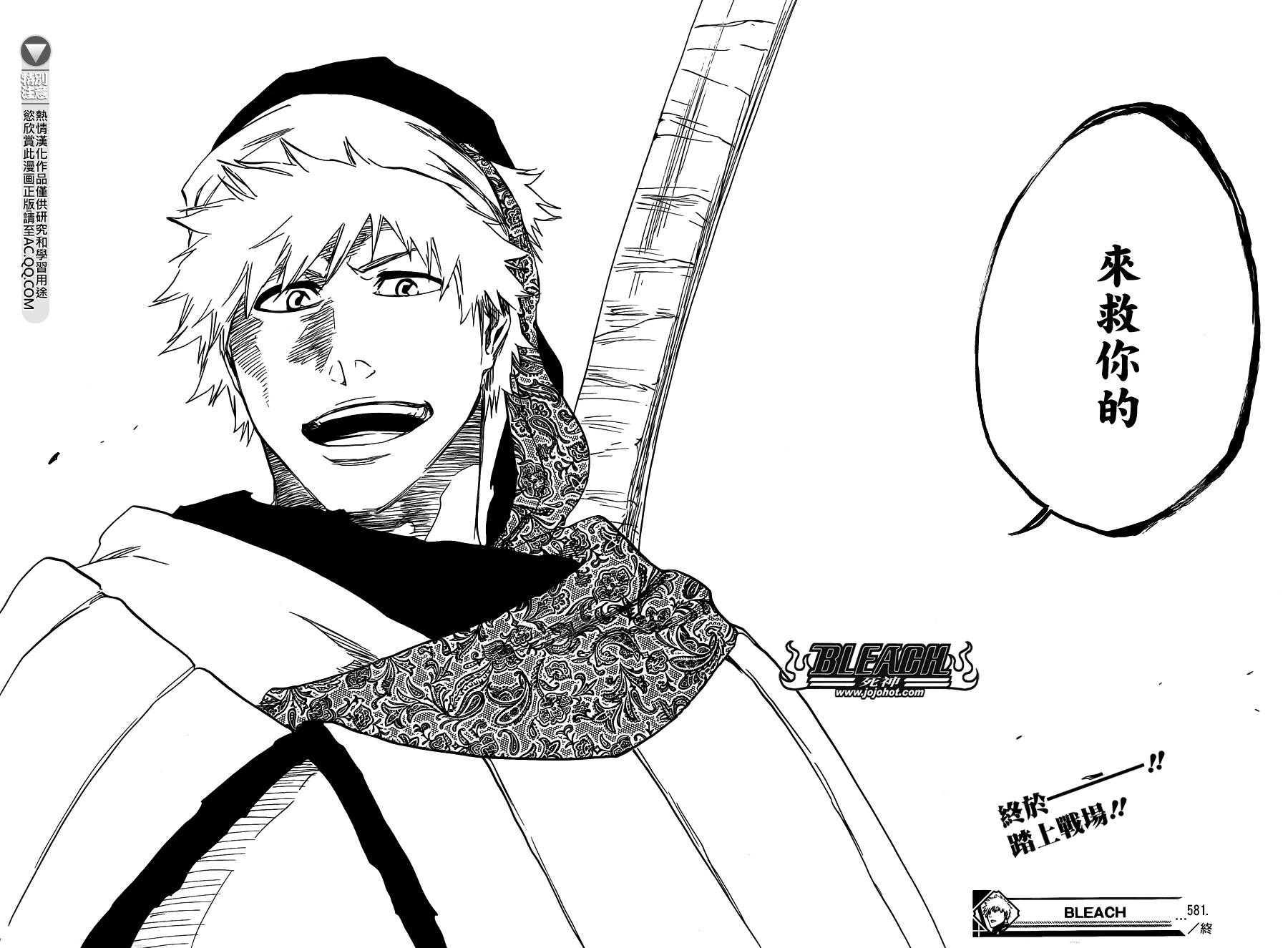 死神 第581话 第17页