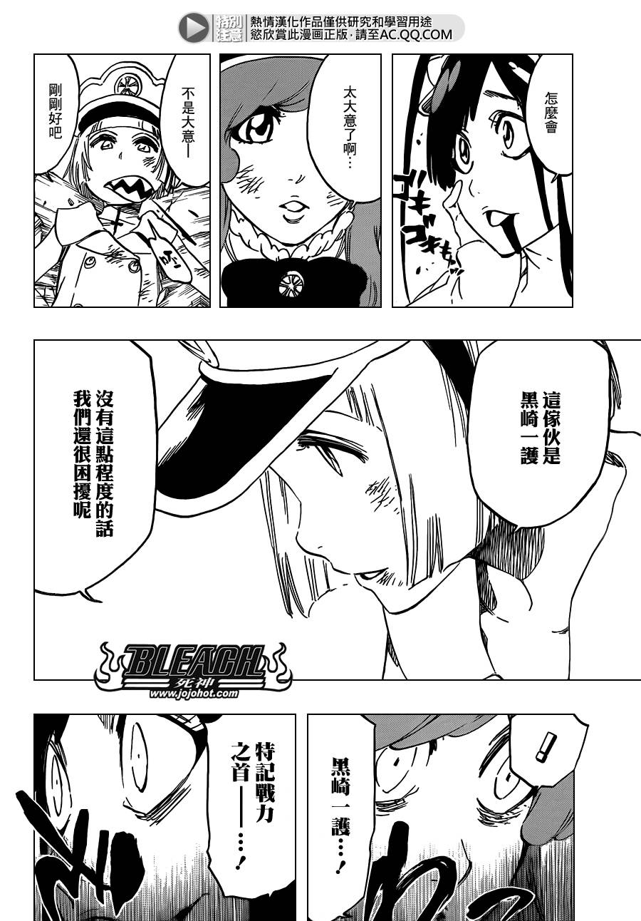 死神 第582话 第5页