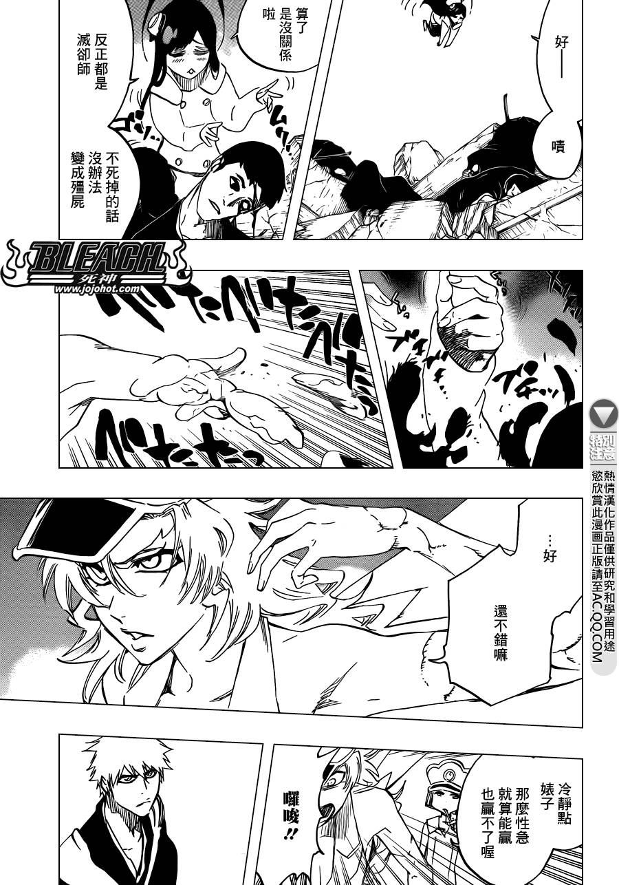 死神 第584话 第8页